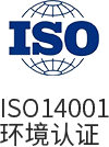 ISO14001環(huán)境認(rèn)證